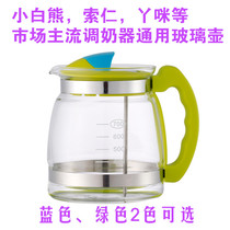 Glass pot on top of the milk mixer Kettle cup Little white Bear Soren Yummy universal glass pot accessories Little bear