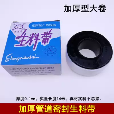 Meitong high-quality polytetrafluoroethylene degreased raw material with water pipe sealing raw tape Water tape thickening 14