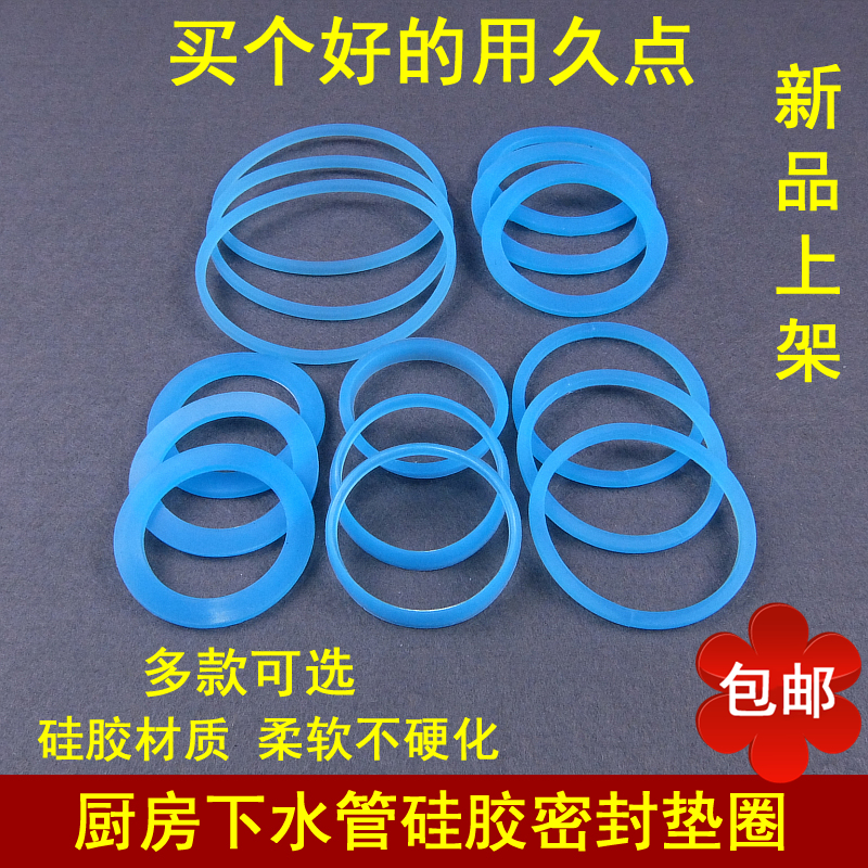 Blue Please Kitchen Sink Wash Vegetable Basin 4050 Lower Water Pipe Connector Silicone Seal Gasket Flat Cushion Cone Type Hermetic Spacer-Taobao