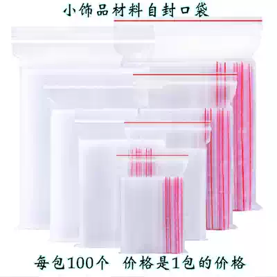 Self-sealing bag clip chain packaging bag Taobao delivery plastic bag diy jewelry thickness five wires