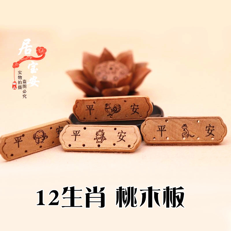 Handmade Peach Wood Carving Handmade Diy Ornament Baby Hanging on Ping An Five Treasure Pendant Bitter Peach Tree 12 Zodiac Board-Taobao