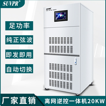 Large solar power generation system household 20KW automatic reverse control all-in-one power storage photovoltaic panel emergency off-grid