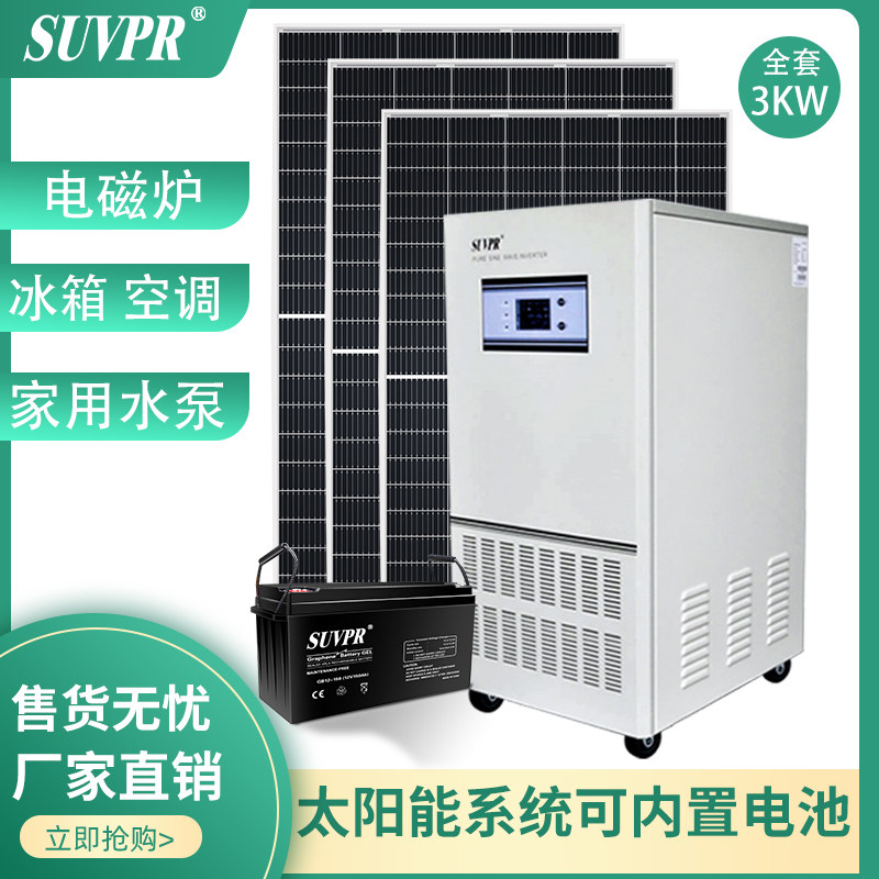 Household solar power system full set of small off-grid 220v3000w generator set with air conditioning water pump