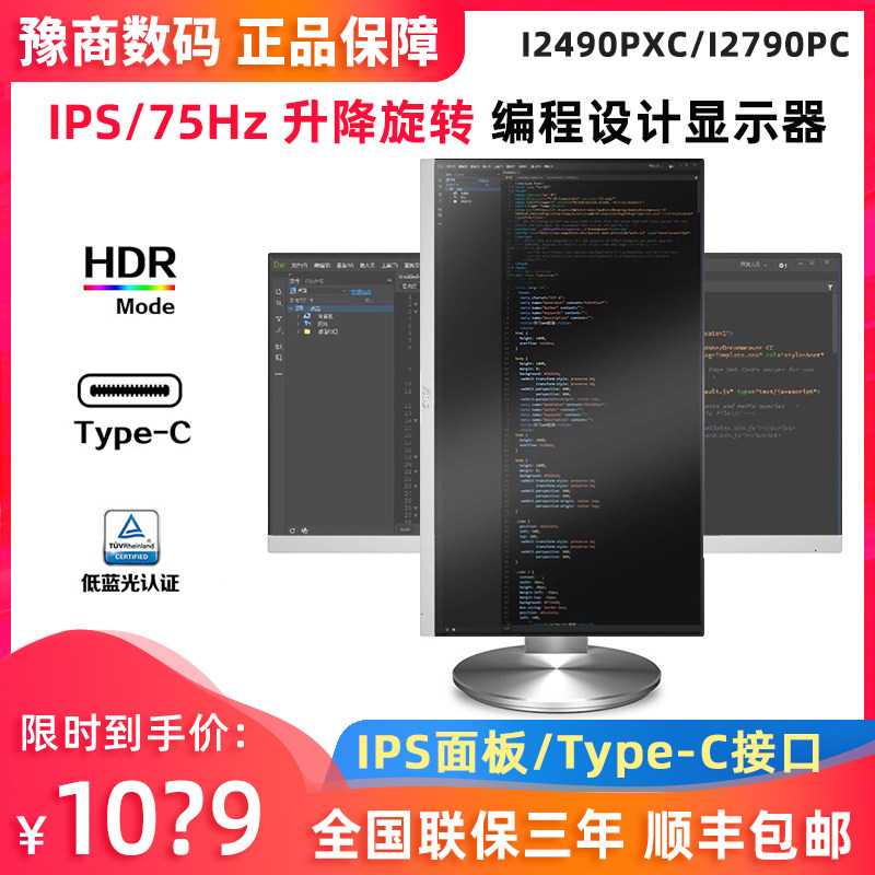 AOC 23 8-inch vertical screen display I2490PXC lifting rotation IPS wide color gamut splicing design drawing