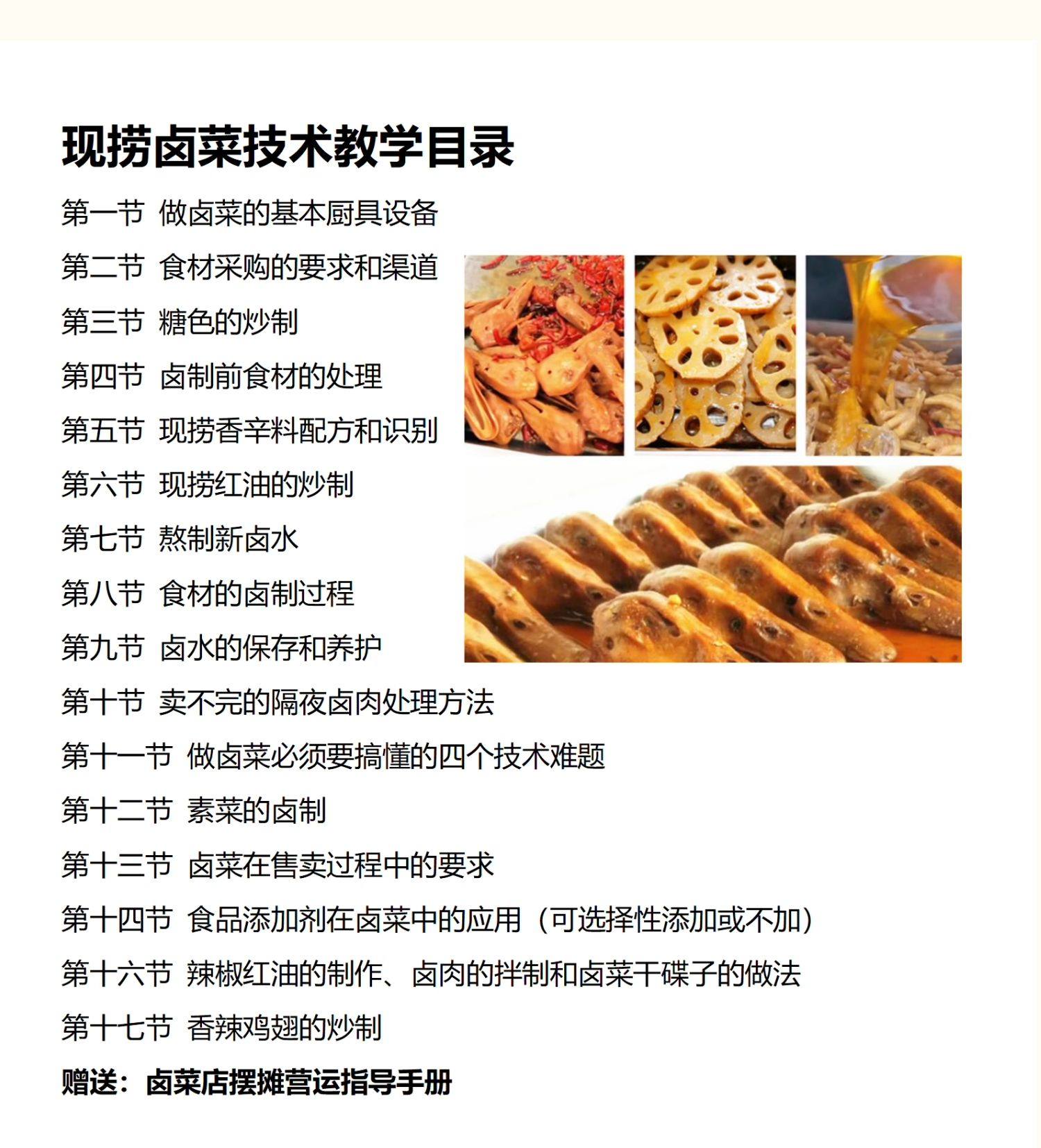 图片[2]-四川卤菜技术配方现捞热卤衢州鸭头鸭脖鸭货卤水小吃卤味卤肉配方-新华旅信息
