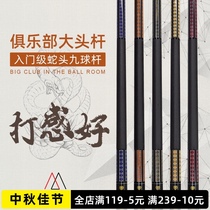 Entry-level pool club nine-ball Chinese black eight club big head club ball room member billiards head Club