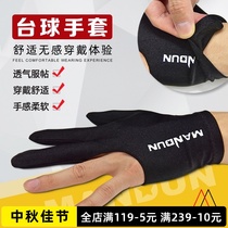 MANDUN billiards three-finger gloves high-grade snooker billiards left hand billiards supplies accessories sweat-proof club