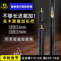 Promotion OMIN mystery 2 inch 6 inch combination lengthy ebony wood ebony solid wood pool club accessories billiard supplies