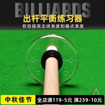Pool Club output balancer billiards supplies accessories Big Head Club Nine-ball club sight trainer Xingma