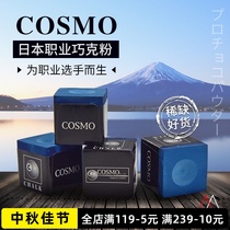 Japan imported out of print COSMO professional chocolate powder blue oily Chinese black eight billiard club gun powder