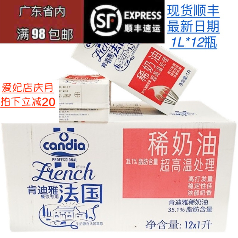  French imports Kendia Kendiya light milk oil 12 bottles * 1L rare cream animalic cream Easy milk frosting machine