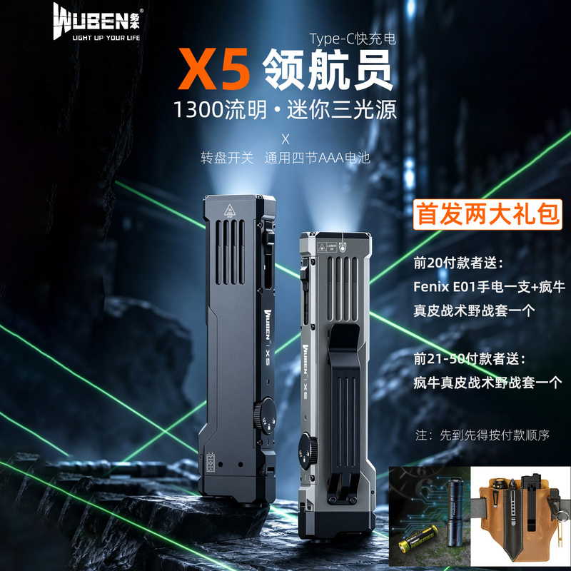 Wuben X5 Navigator Laser Flashlight Type-C Fast Charging 1300 Lumens Mini Three-Source Light