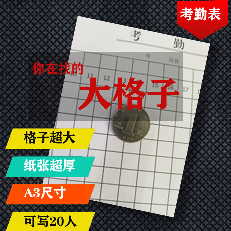 Free shipping attendance sheet large A3 large grid extra large grid attendance registration form 8K grid attendance registration book large 50 sheets thickened