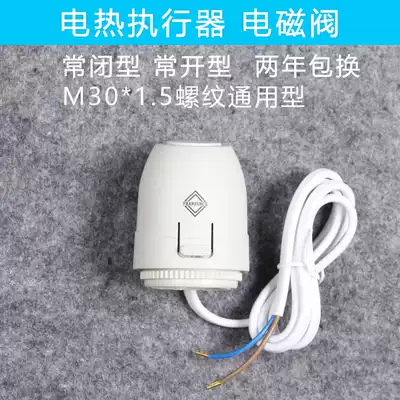 Household geothermal floor heating water separator solenoid valve actuator intelligent temperature control system electric heating head chamber temperature control waterway