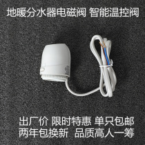 Household geothermal floor heating water separator Solenoid valve actuator Intelligent temperature control system Electric head room temperature control waterway