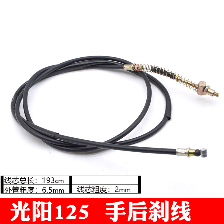 Pedal locomotive GY6 Kwangyang Houmai 125 brake line hand rear brake pull wire small handsome Gothic wire hand brake line