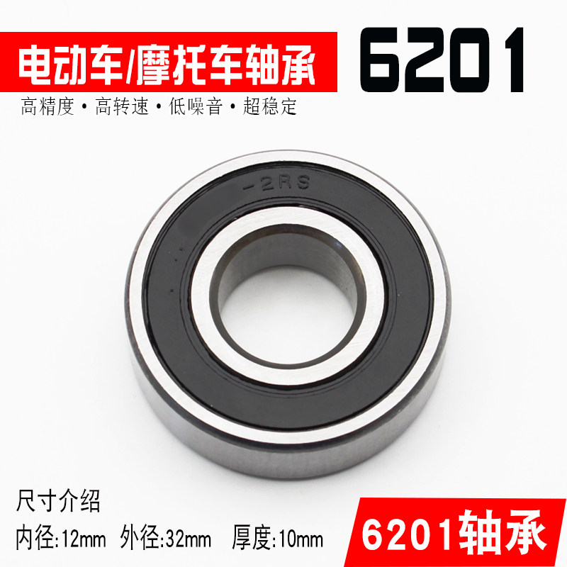 Locomotive electric scooter Scooter Bearings 6201 Model bearings Double face sealing ring Front wheel steel ring bearings
