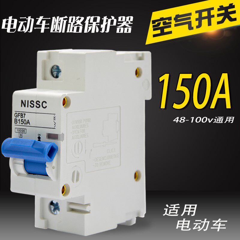 Electric car Private 150A High power air switch breaker protector high-power empty-Taobao