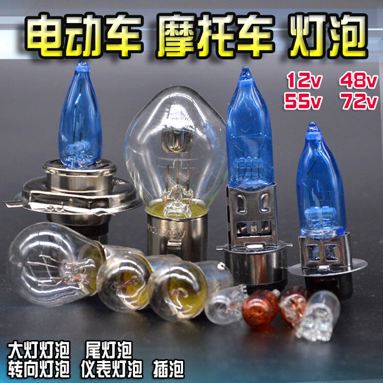 Electric vehicle locomotive retrofit bulb 12V48v35w Double claw single-claw triangular disc Living room lamp taillight direction bulb