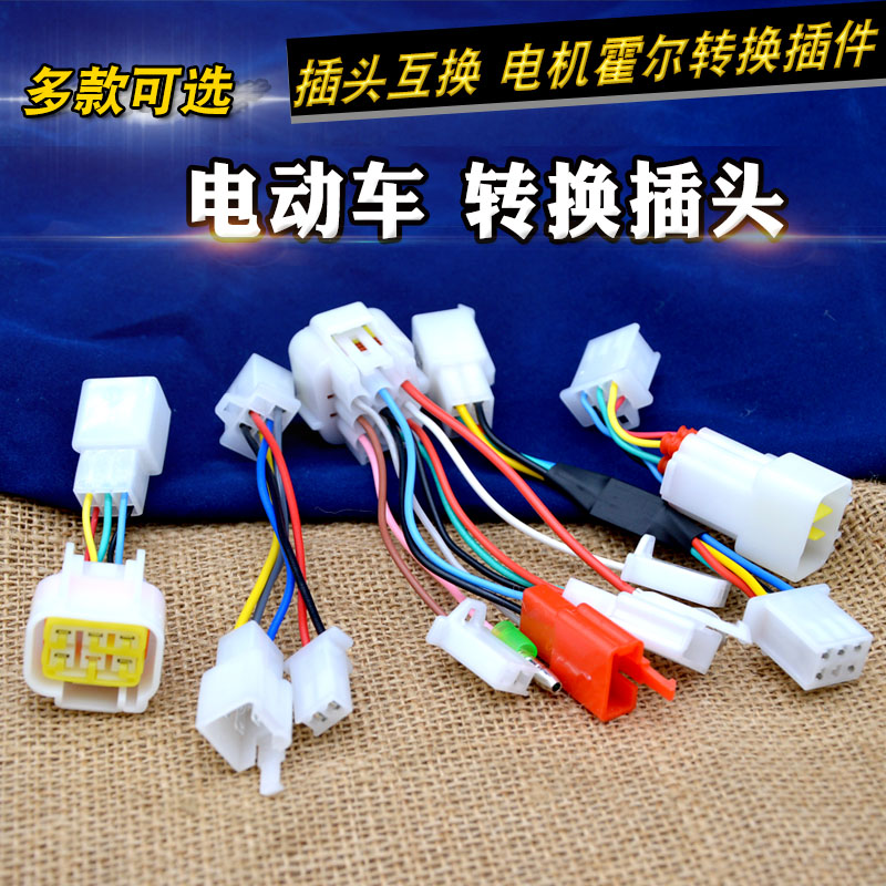 Electric vehicle controller three plus two turn four wire turn handle waterproof hall conversion plug Motor Hall converter