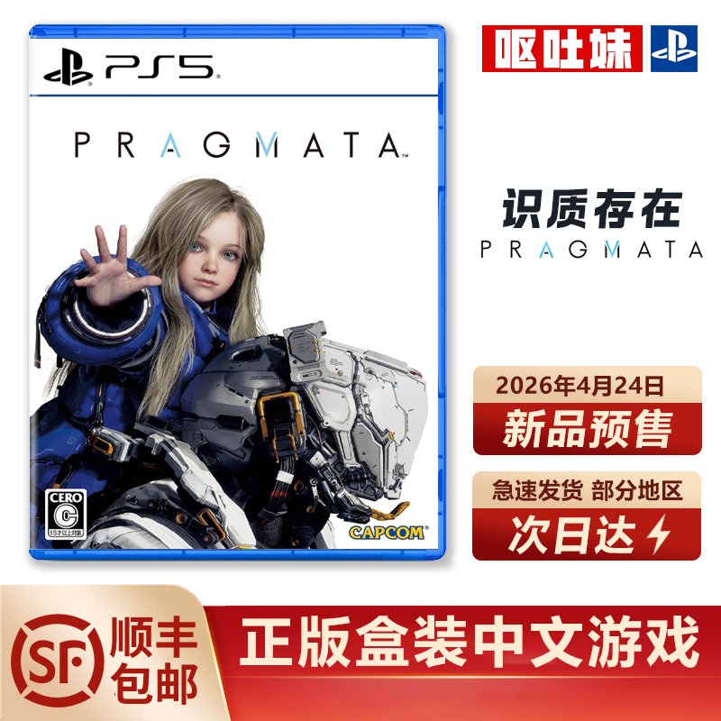 Ps5 Game Pragmata: the Conundrum of Man and Machine, the Vagueness of Virtual and Real, Hong Kong Version, Chinese Language