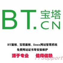 BT panel pagoda panel linux website management system free website certificate installation and maintenance