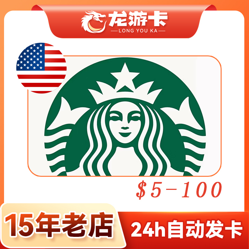 【Automatic Delivery】Us Starbucks Us Starbucks Gift Card with $5-100 Usd Value and Card Code in Stock