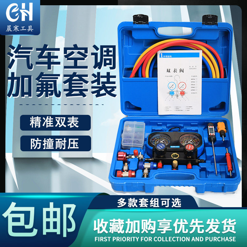 Universal Automotive Air Conditioning Maintenance Refrigerant Table Vacuuming Suppression R134 Snow Seed Fluorine Pressure Double Table Tool Suit-Taobao