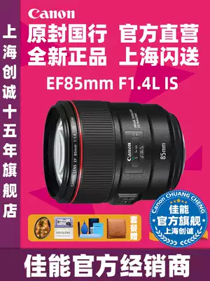 National Bank Canon 85mm f 1 4L IS USM fixed focus large aperture lens EF85 F1 4 L anti-shake