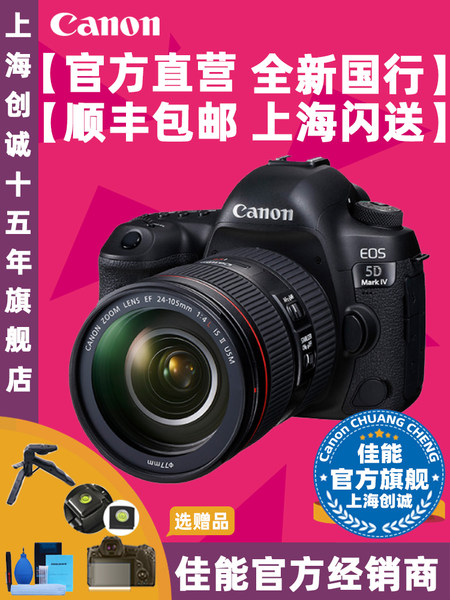 Государственный банк канон EOS 5D Mark IV самостоятельные тело  5D4/24-105 комплект  5DIV 5DMark IV