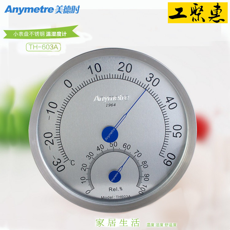 Meideh TH603A stainless steel indoor temperature and hygrometer household high precision thermometer imported movement