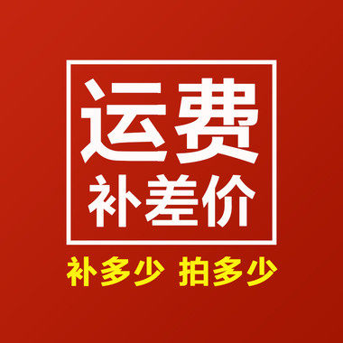 RMBone How much to pay for the cost of the supplement, just how many will be taken for the post-mail difference postage postage postage courier fee