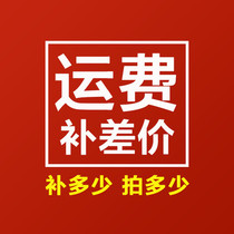 One yuan to make up for the freight how many pieces of the postman postage Courier postage courier fee