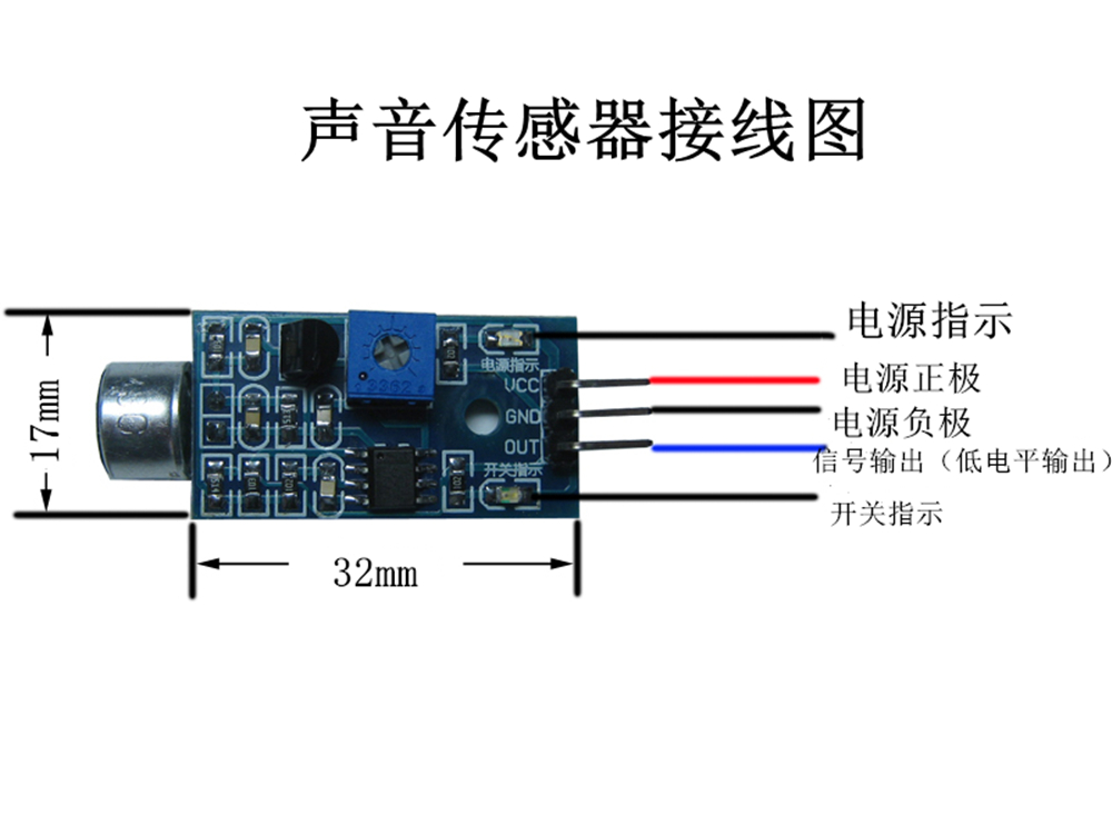 声音传感器模块/声音检测模块 口哨模块 声控开关输出高低电平DIY
