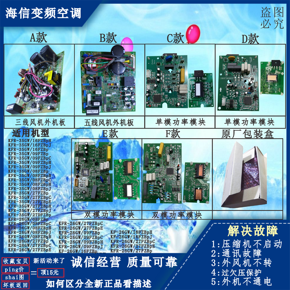 Sea Letter Frequency Conversion Air Conditioning KFR35 26GW G W 09FZBP08FZBpH27FZBpC16FZBPJ OUTDOOR BOARD 
