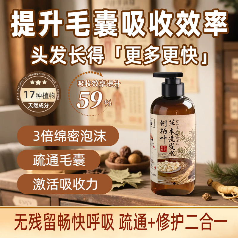Green Cypress Leaf Herbal Medicinal Plant Shampoo Improves Hair Follicle Absorption Efficiency and Accelerates Hair Growth