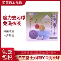 Japan Original Fashion Day King Fuji Brilliant ECO Laundry Ball Magic Decontamination Ball Lingerie Wash-free Laundry Detergent