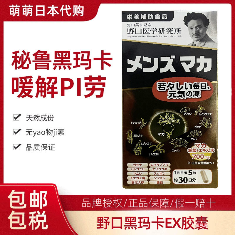 野口医学研究所 黒マカEX 60粒　24箱　賞味期限2025年5月まで 野口医学研究所 黒マカEX 60粒 24箱 賞味期限2025年5