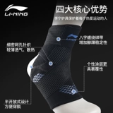 Лодыжка Ли Нин -спортивные спортивные мужчины и женщина -лодыжка Анти -сперры восстанавливают фитнес -баскетбол.