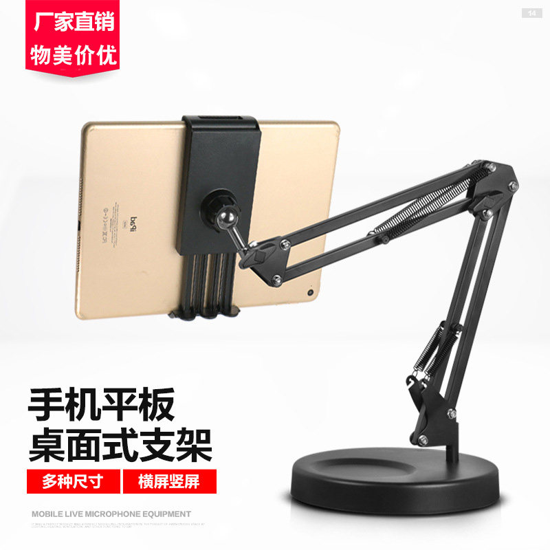 Mobile live broadcast stand Weighted base multi-function desktop stand flat panel TV ipad clip quick hand shake sound