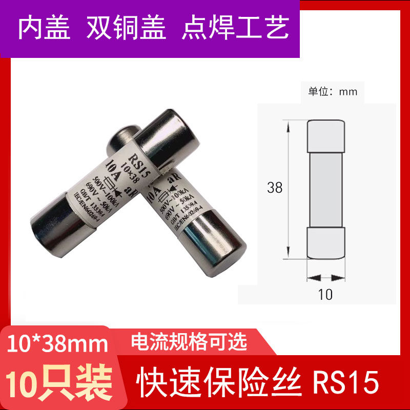 Wowa fast fuse RS15 fuse core insurance tube double copper cover spot welding process 2A4A6A10A