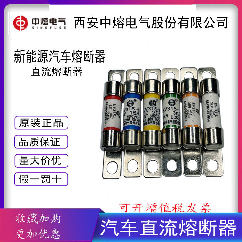 Fuse fuse fuse fuse fuse fuse fuse in new energy vehicle fuse fuse