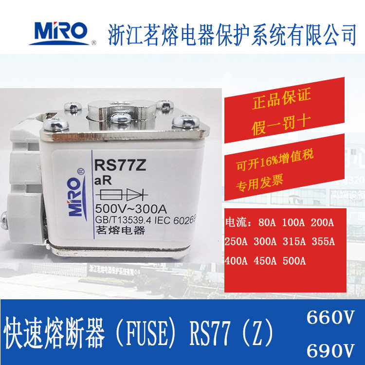 MRO tea melting RS77 RS77Z fast fuse fuse fuse 200A250A300A355A400A