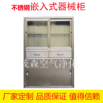 304 stainless steel instrument cabinet embedded anesthesia cabinet Drug cabinet Operating room concealed items cabinet manufacturers