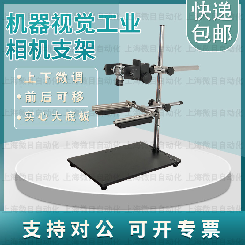 机器视觉实验支架!工业相机支架+CCD打光架,实验室神器暴击!-自动化视觉系统及设备-淘宝好物网