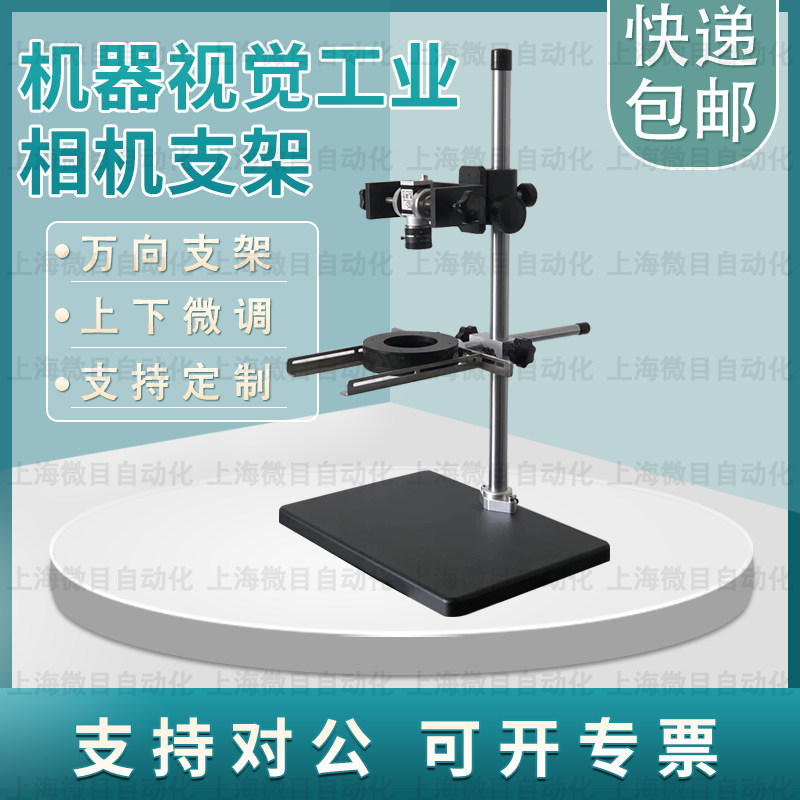 机器视觉实验支架!工业相机支架+CCD打光架,实验室神器暴击!-自动化视觉系统及设备-淘宝好物网
