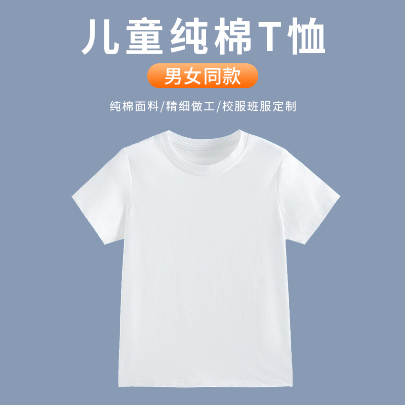 Children's White Short-Sleeved T-Shirt, Pure Cotton, Boys and Girls Summer Wear, Solid Color Base Shirt, Elementary School Students, Middle and Older Children's Inner Wear Top
