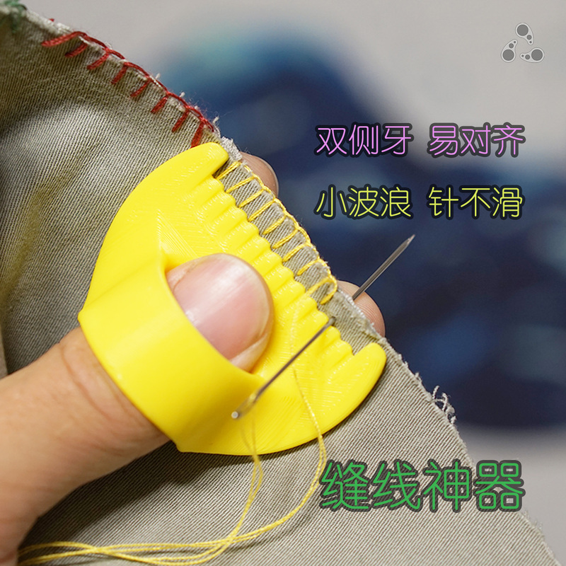 Finger Sleeve Type Hand Sewing Edge-Locking Tool, Fabric Sewing, Silicone Non-Slip, High-Precision DIY Finger Sleeve Type Hand Sewing Edge-Locking Tool, Fabric Sewing, Silicone Non-Slip, High-Precision DIY