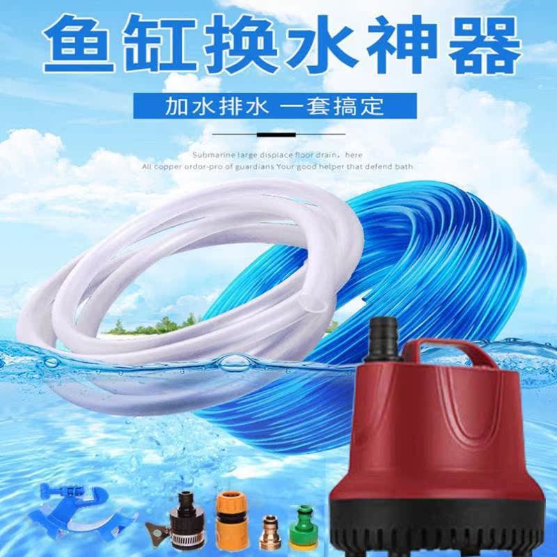 Fish tank Electric water change hose Pumping plus water drainage Manual water change pump Pumping pump Cleaning equipment package