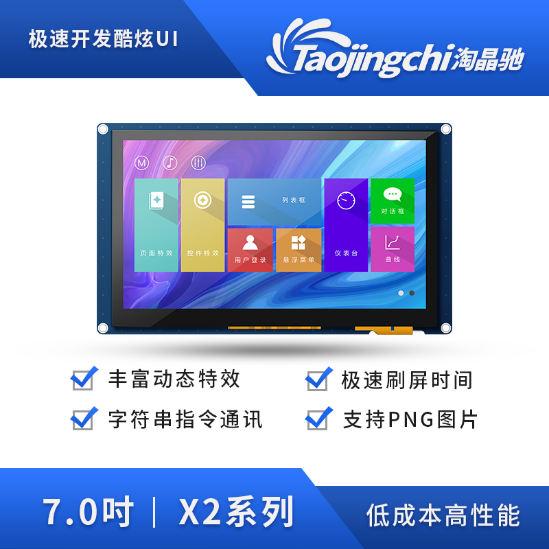 Taojingchi X2 series 7 inch new serial interface screen Cost-effective touch LCD display 800*480